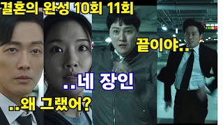 Download lagu 결혼의 완성 10회 11회 예고 | 세윤이 아니었다.. 진짜 표적은 강태주였다 | | 남궁민 | mp3 Download lagu 결혼의 완성 10회 11회 예고 | 세윤이 아니었다.. 진짜 표적은 강태주였다 | | 남궁민 | mp3