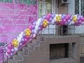 Крепление гирлянды из шаров Installation garland of balloons. 