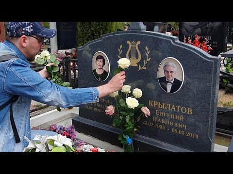 композитор Евгений Крылатов !!! Помним вас 🙏 Спасибо вам за песни / Митинское кладбище 8 мая 2023