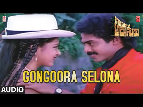 Gongoora Selona Song | Bharathamlo Arjunudu Movie | Venkatesh,Khushboo | Chakravarthy | Telugu Songs