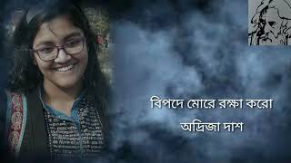 Download lagu Bipode More Rokkha Koro/Adrija Das/Tagore Song/ বিপদে মোরে রক্ষা করো/ অদ্রিজা দাশ mp3