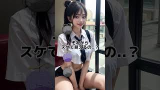 これがこう#shorts #美女