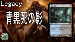Legacy : 青黒死の影 / UB Death's Shadow 【MTG】