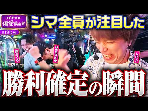 【なんでも引ける番組！レビンの個人収支がとんでもないことに】パチスロ偏愛倶楽部 第18回 後編《レビン・sasuke・あさくら》Lパチスロ からくりサーカス2［スロット］