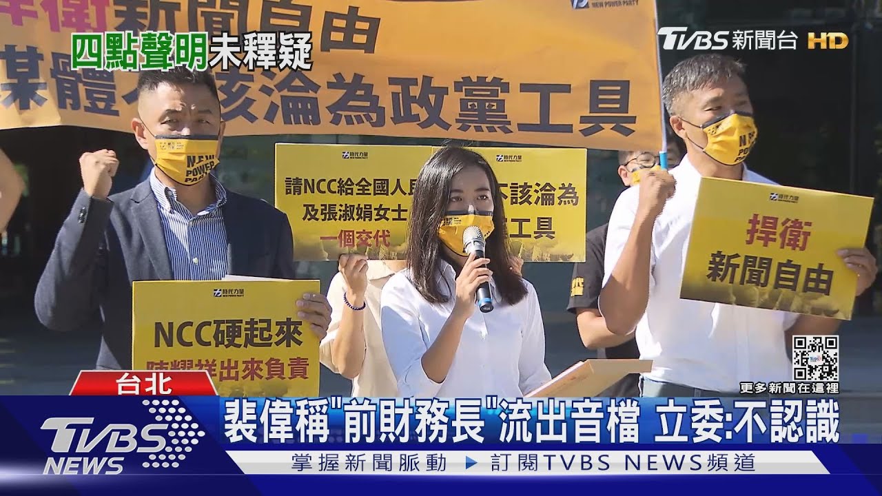 音檔曝府院施壓NCC 裴偉否認稱「遭變造」