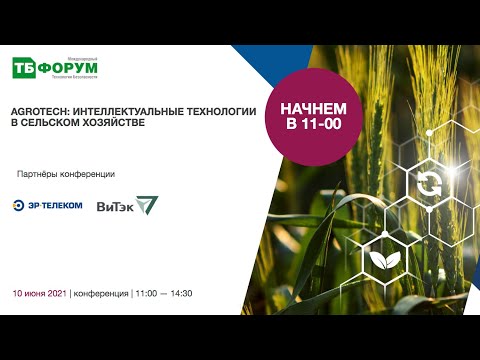 , title : 'AgroTech: интеллектуальные технологии в сельском хозяйстве