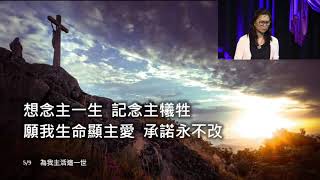 [2022] 六月十一日 黃金敬拜 - 義的奴僕