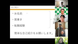 2023/3/20 年収300万円から脱出する転職の技法ワークショップ（森田回）