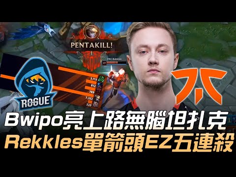 RGE vs FNC Bwipo亮上路無腦坦扎克  Rekkles單箭頭伊澤五連殺！| 2020 LEC春季賽精華 Highlights