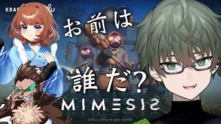 【ミメシス/MIMESIS】無事にみんな帰ってこれるかな！？【実況】