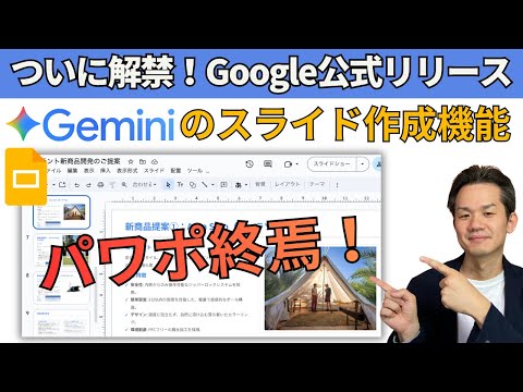【神アプデ】Googleスライド(Power point)、gemini(AI)で一瞬。公式の「スライド作成機能」がついに解禁！ - 社内SEゆうきの徒然日記