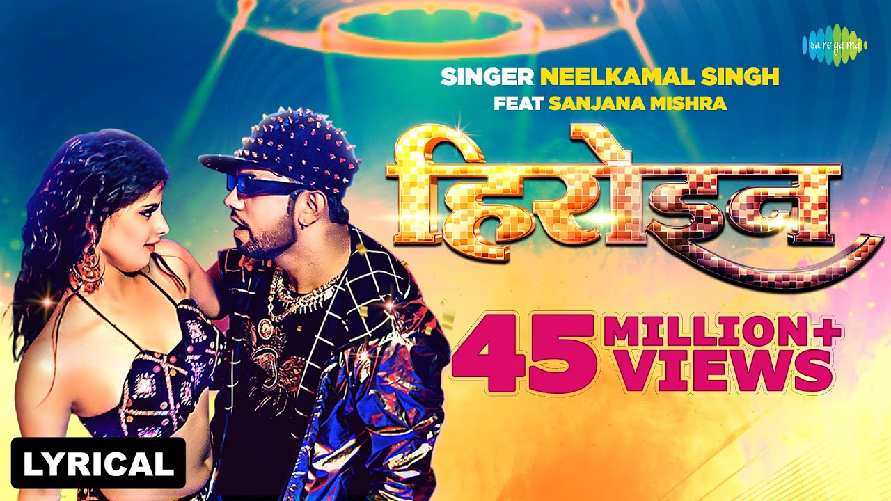 Heroine Ho Heroine Bhojpuri Song Lyrics – Neelkamal Singh