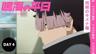 「鳴海の平日」Day4 同期のキズナ編｜『怪獣８号』オリジナルショートアニメ