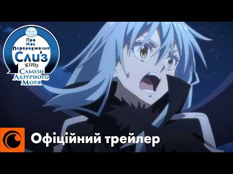 Офіційний трейлер