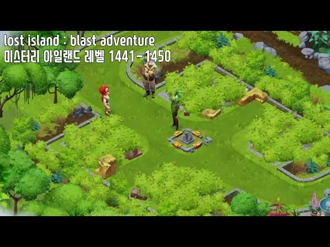 🍍[퍼즐] 미스터리 아일랜드 : 모험의 시작 [Lost island level 1441-1450]