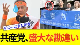 共産党山添拓さん、未成年の政治活動は違憲だという判決に歓喜してしまうも、そもそもあなた方が有利になると思ったら大間違いですし、子供を使って卑怯な選挙活動しようとしてませんか？