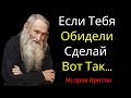 Мудрая Притча от Учителя Старца о Душевных Обидах и Обидчиках | Цитаты, Афоризмы, Мудрые Слова