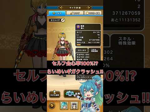 「ドラクエウォークで会心率100%！らいめいギガクラッシュの真実」