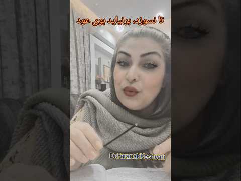 تانسوزد ، برنیاید بوی عود #کلیپ #دلتنگی #عود#دلتنگی #شعر #سعدی #عشق #عاشقانه #ترند #آزادی #لایک #روی