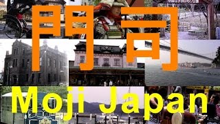 preview picture of video '門司　Sightseeing of Moji,Kitakyusyu-shi,Japan.'