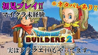 【DQB2】洞窟からドラキーの樽をGET!!今日はボスとチュートリアル終わらせたい#2