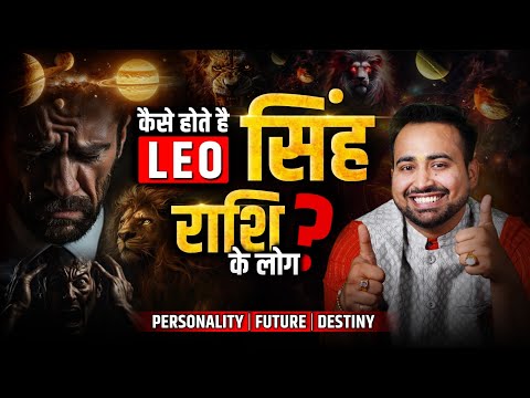 Leo Rashi Unveiled: Personality, Love & More! | Deep Insights by Astro Arun Pandit
