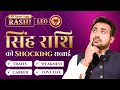 Leo Rashi Unveiled: Personality, Love & More! | Deep Insights by Astro Arun Pandit