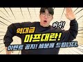 역대급 마프대란! 이벤트 공지! 세분께 드립니다. [지피티TV]