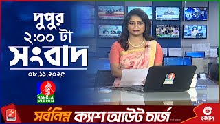 Download lagu দুপুর ০২ টার বাংলাভিশন সংবাদ | ০৮ নভেম্বর ২০২৫ | BanglaVision 2 PM News Bulletin | 08 Nov 2025 mp3 Download lagu দুপুর ০২ টার বাংলাভিশন সংবাদ | ০৮ নভেম্বর ২০২৫ | BanglaVision 2 PM News Bulletin | 08 Nov 2025 mp3