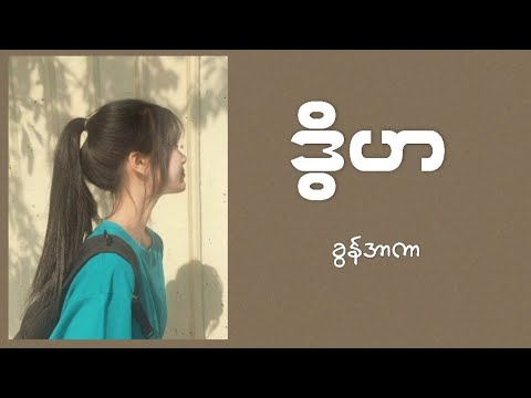 ဒွိဟ - ခွန်အာကာ