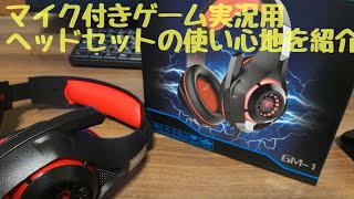ゲーム用ゲーミングヘッドセットの商品紹介 iPhone、Androidスマホ、PS4、Switch、パソコンで使用可能　Beexcellent