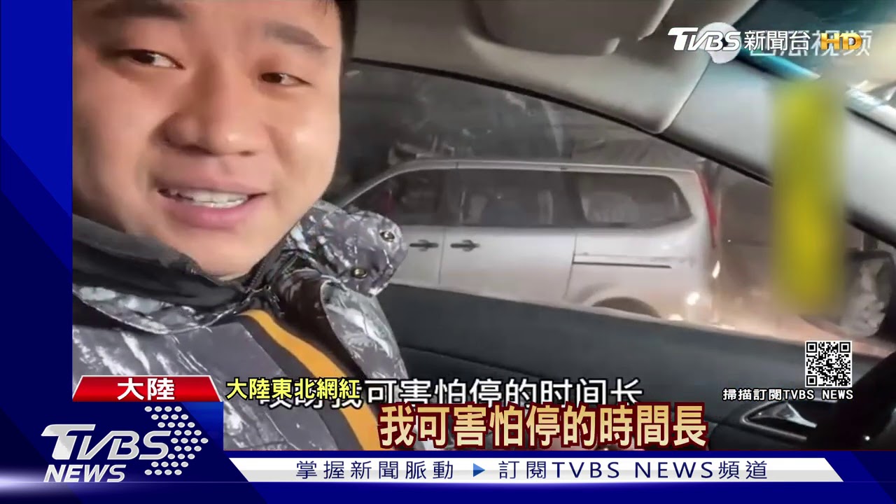 大陸內蒙零下48度！華北冰凍　男子跳河反斷腿