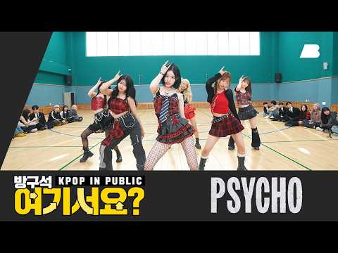 [방구석 여기서요?] 베이비몬스터 BABYMONSTER - PSYCHO | 커버댄스 Dance Cover