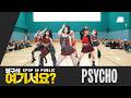 방구석 여기서요 베이비몬스터 BABYMONSTER PSYCHO 커버댄스 Dance Cover