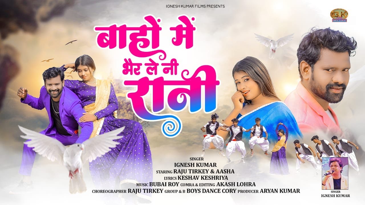 BAHO ME BHAR LE NI RANI || SINGER IGNESH KUMAR || RAJU TIRKEY & AASHA || NEW NAGPURI SONG || BUBAI