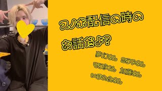 【そうま社長】  スノボ配信の話だよ？