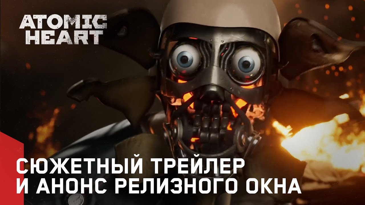 Atomic Heart â€” Ð¡ÑŽÐ¶ÐµÑ‚Ð½Ñ‹Ð¹ Ð¢Ñ€ÐµÐ¹Ð»ÐµÑ€ Ð¸ ÐÐ½Ð¾Ð½Ñ Ð ÐµÐ»Ð¸Ð·Ð½Ð¾Ð³Ð¾ ÐžÐºÐ½Ð° - YouTube