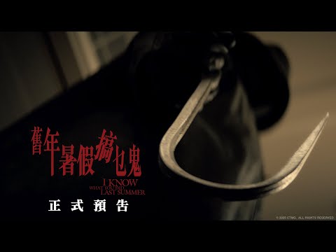 《是誰搞的鬼》預告片：官方預告