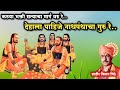देहाला पाहिजे नाथपंथाचा गुरु रे Dehala Pahije 