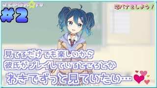 ひとめぼれ☆TV #2