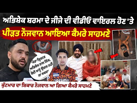 Lavish Oberoi Case: Cricketer Abhishek Sharma's brother-in-law | Lavish Oberoi Interview