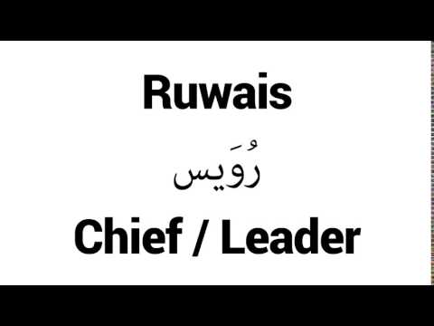 How to Pronounce Ruwais! - Middle Eastern Names