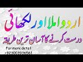 Lesson 14 | imla likhny ka mukamal asan tarika | urdu imla | urdu alphabets | mehar bilal lectures