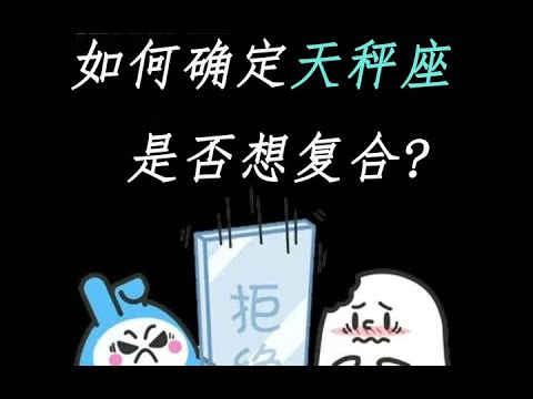 天秤女對前任