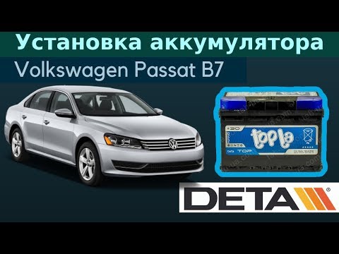 Volkswagen Passat B7. Аккумулятор на Volkswagen Passat B7 2.0 TDI. Замена и установка.