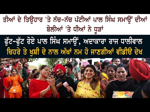 MELA TEEYAN DA - Pal Singh Samaon MELA TEEYAN DA - Pal Singh Samaon