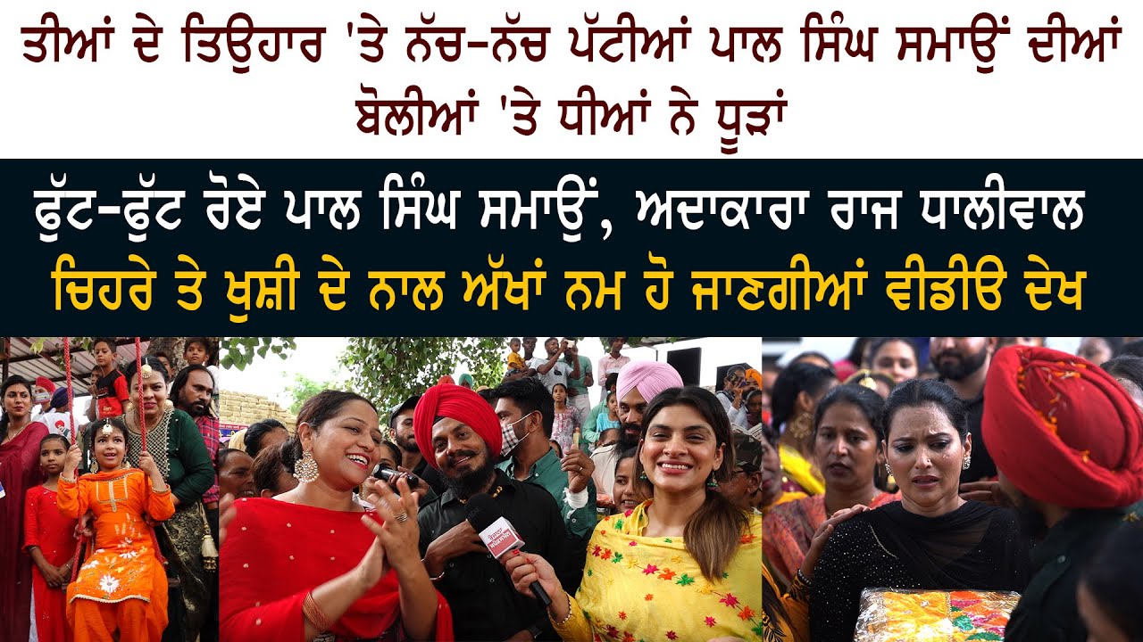 MELA TEEYAN DA - Pal Singh Samaon MELA TEEYAN DA - Pal Singh Samaon
