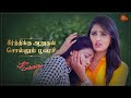 கீர்த்தியின் வருத்தம் Poove Unakkaga Best Scenes 10 Nov 20 S
