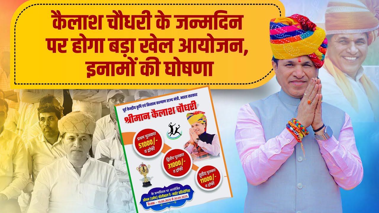 बालोतरा में ओपन वॉलीबॉल प्रतियोगिता, कैलाश चौधरी जन्मदिन पर खेल और सेवा का संगम