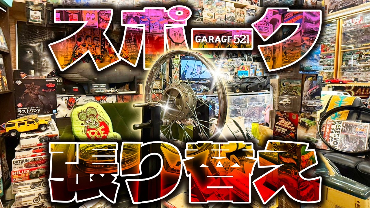 【匠の技】スポーク張り替え！